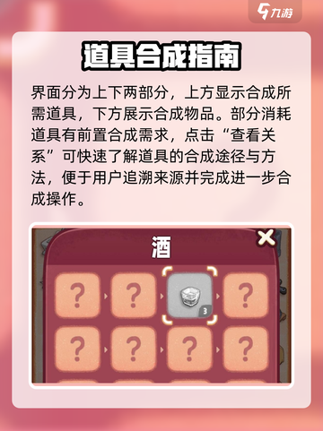旅行串串🔥道具合成全攻略来了！快收藏✅截图4