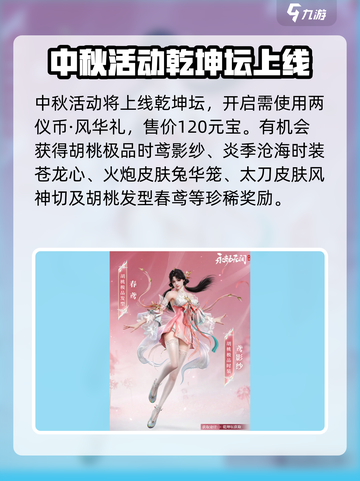 永劫无间手游中秋活动🔥爆料来了！🎉截图2