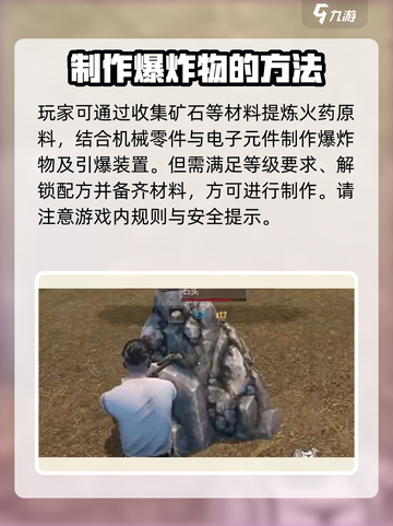逆境重生爆炸物的获取方法介绍截图2