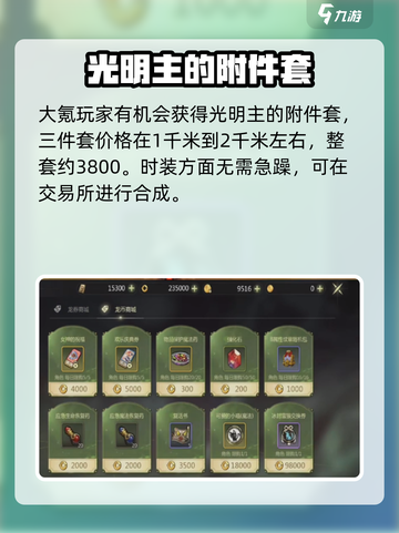 龙之谷世界时装获取指南介绍截图3