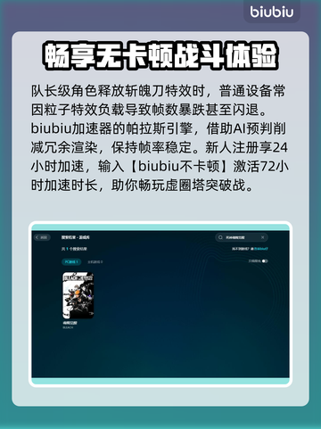 死神魂魄觉醒掉线延迟？这款加速器🔥超好用！截图2