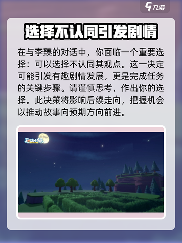 心动小镇李臻任务攻略介绍截图4