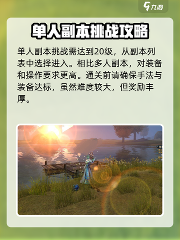 神魔大陆单人副本怎么进介绍截图2