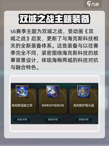 金铲铲之战S6赛季返场🔥英雄大揭秘！💥截图4