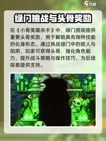 《小骨英雄杀手红门绿门全解析💥》截图2