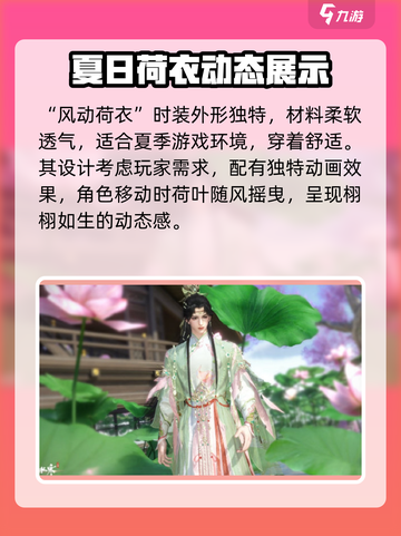 逆水寒玩家必看！风动荷衣获取方法大曝光🔥截图4