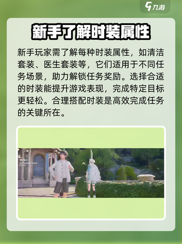 无限暖暖攻略介绍截图2
