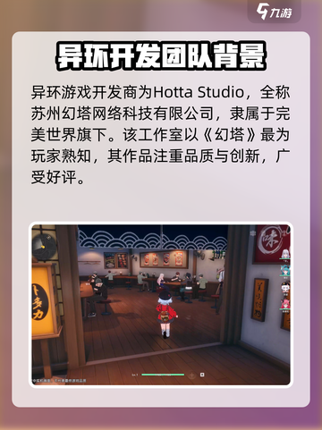异环游戏🔥厂商大揭秘！制作方原来是它？截图2