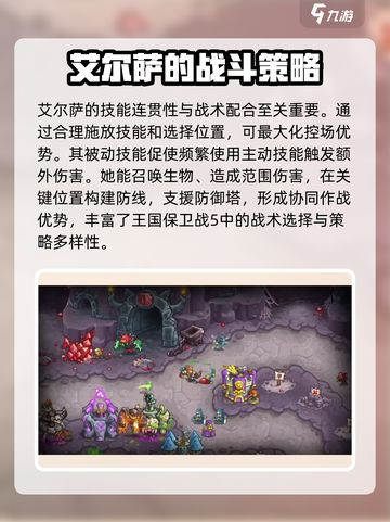 王国保卫战5🔥新英雄艾尔萨技能玩法超全解析！截图4