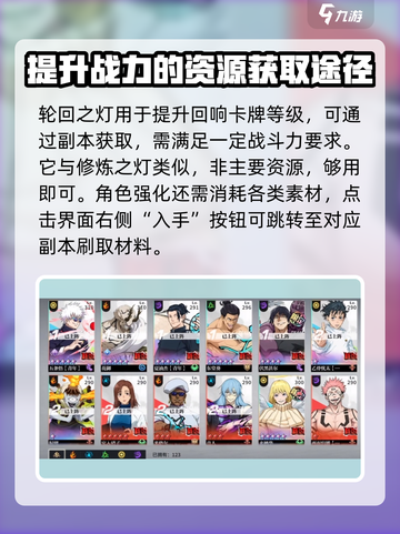 咒术回战手游升级材料有哪些介绍截图3