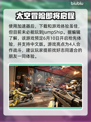 JumpShip下载慢？加速方法来了！🚀🎮截图5