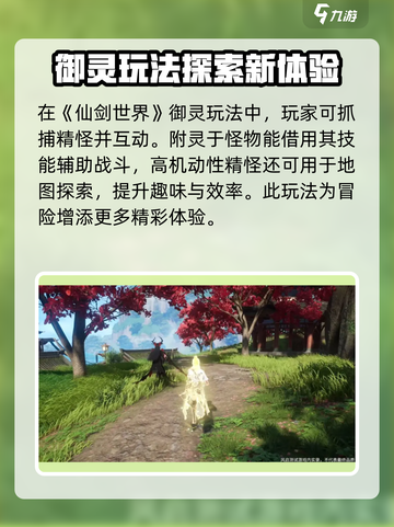 仙剑世界🔥宠物获取全攻略！捕捉属于你的神宠✨截图5