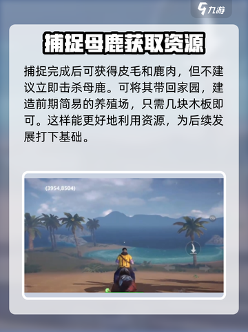 逆境重生母鹿抓捕🔥超简单攻略来啦！🎮截图3