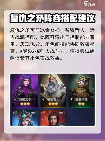 帝国与魔法🔥复仇之矛最强搭配方法🌟截图3