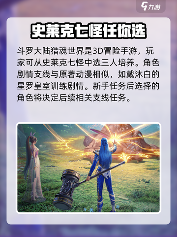 斗罗大陆猎魂世界昊天锤怎么获取介绍截图2