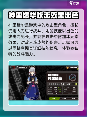 绝区零神里绫华是不是真的介绍截图2