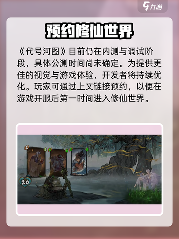 代号河图公测时间🔥重磅来袭！游戏迷不容错过🎉截图2