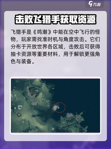 鸣潮🔥无名湾飞猎手位置大揭秘！快速寻找攻略✨截图2