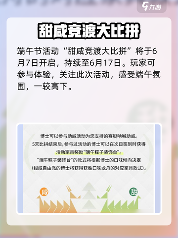 明日方舟🔥2024端午活动大曝光！😍截图2