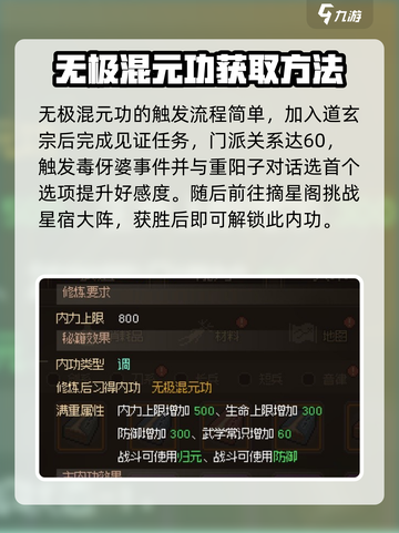 大侠立志传内功获取攻略介绍截图3