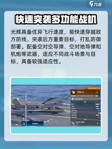 现代战舰三级攻击机推荐介绍截图3