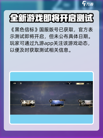 黑色信标测试时间📍下载地址曝光！🔥截图2