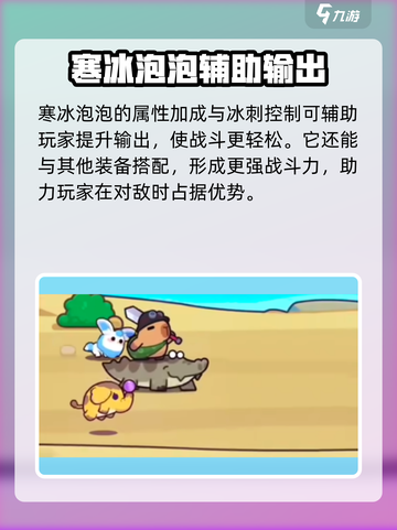 冒险者日记🔥寒冰泡泡技能属性大曝光！✨截图4