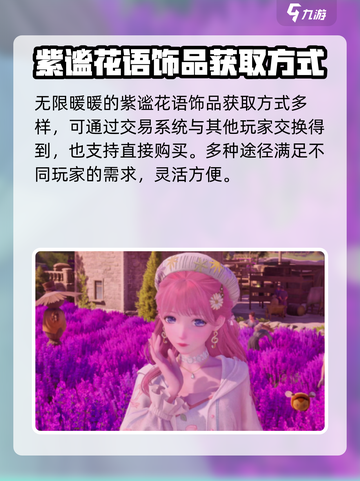 无限暖暖💥紫谧花语饰品获取攻略💎截图2