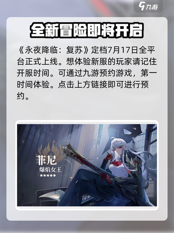 永夜降临！🔥复苏开服时间大曝光🎉游戏迷必看！截图2