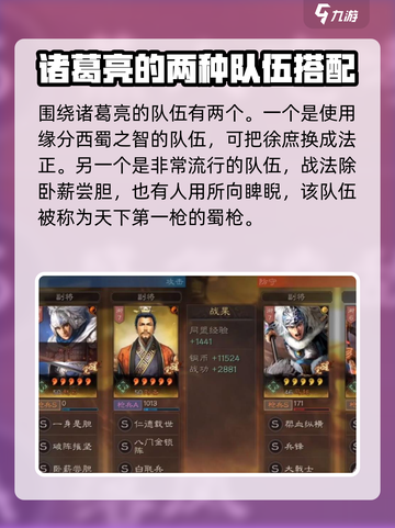 三国志战棋版诸葛亮阵容搭配推荐介绍截图2