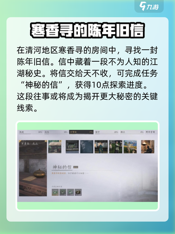 燕云十六声🔥清河探索玩法技巧全揭秘！截图3