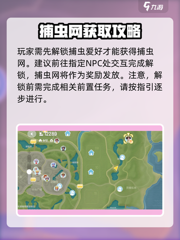 心动小镇捕虫网获取方式大揭秘！🔥超简单方法玩游戏名必看！截图2