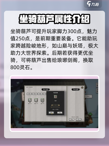 鬼谷八荒葫芦坐骑位置在哪介绍截图4