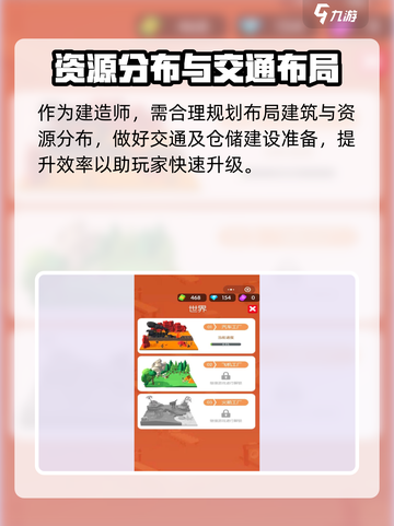 超级建造师攻略介绍截图4