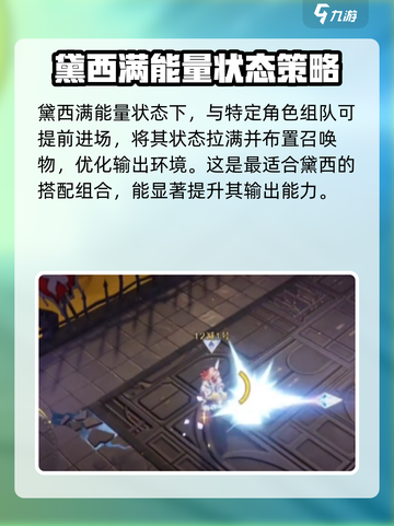 无尽梦回黛西队伍搭配攻略介绍截图5