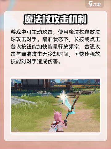 星之破晓瑶教学介绍截图3