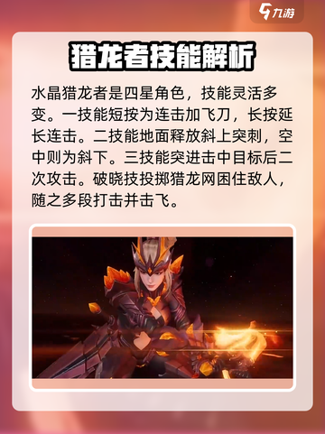 《星之破晓》英雄技能大揭秘！🔥截图3