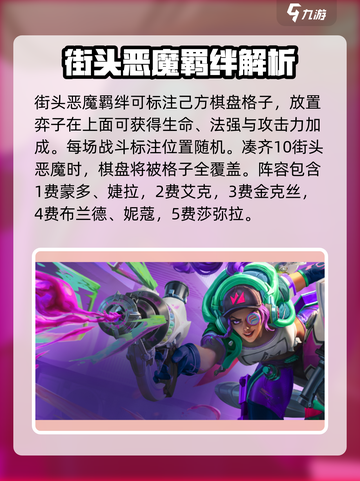 金铲铲之战赛博城市赛季介绍介绍截图3