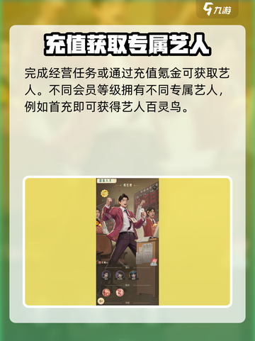 时光杂货店艺人有什么用介绍截图3
