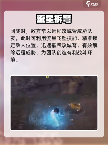 永劫无间手游流星飞坠🔥秒杀技巧曝光！💥截图4