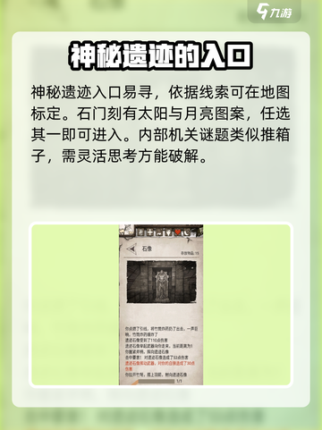 荒野日记🔥孤岛神秘遗迹通关攻略💎截图3