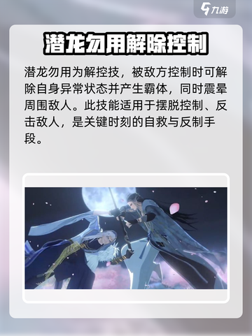 射雕手游职业技能介绍介绍截图4