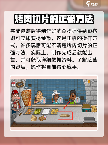 沙威玛传奇烤肉🔥切片技巧大公开！游戏里必备游戏技巧截图4