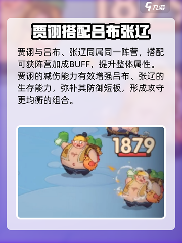 《守护之境》贾诩阵容搭配🔥必胜攻略💥截图3
