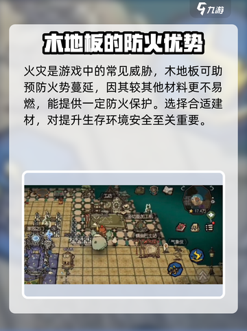 饥荒新家园木地板有什么用介绍截图4