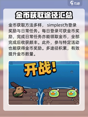 冒险者日记金币获取方式介绍截图2