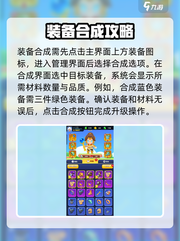 弓箭传说2合成攻略分享介绍截图2