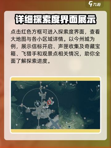 鸣潮怎么看探索度介绍截图3