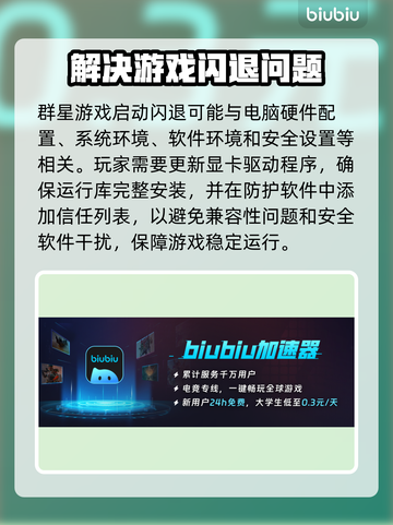 群星游戏闪退？用这个加速器立马解决！🚀🔥截图2