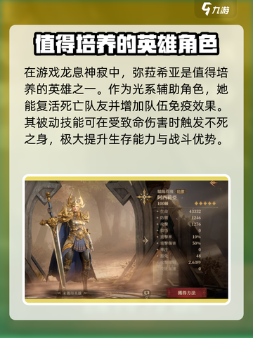 龙息神寂哪些英雄值得培养介绍截图2